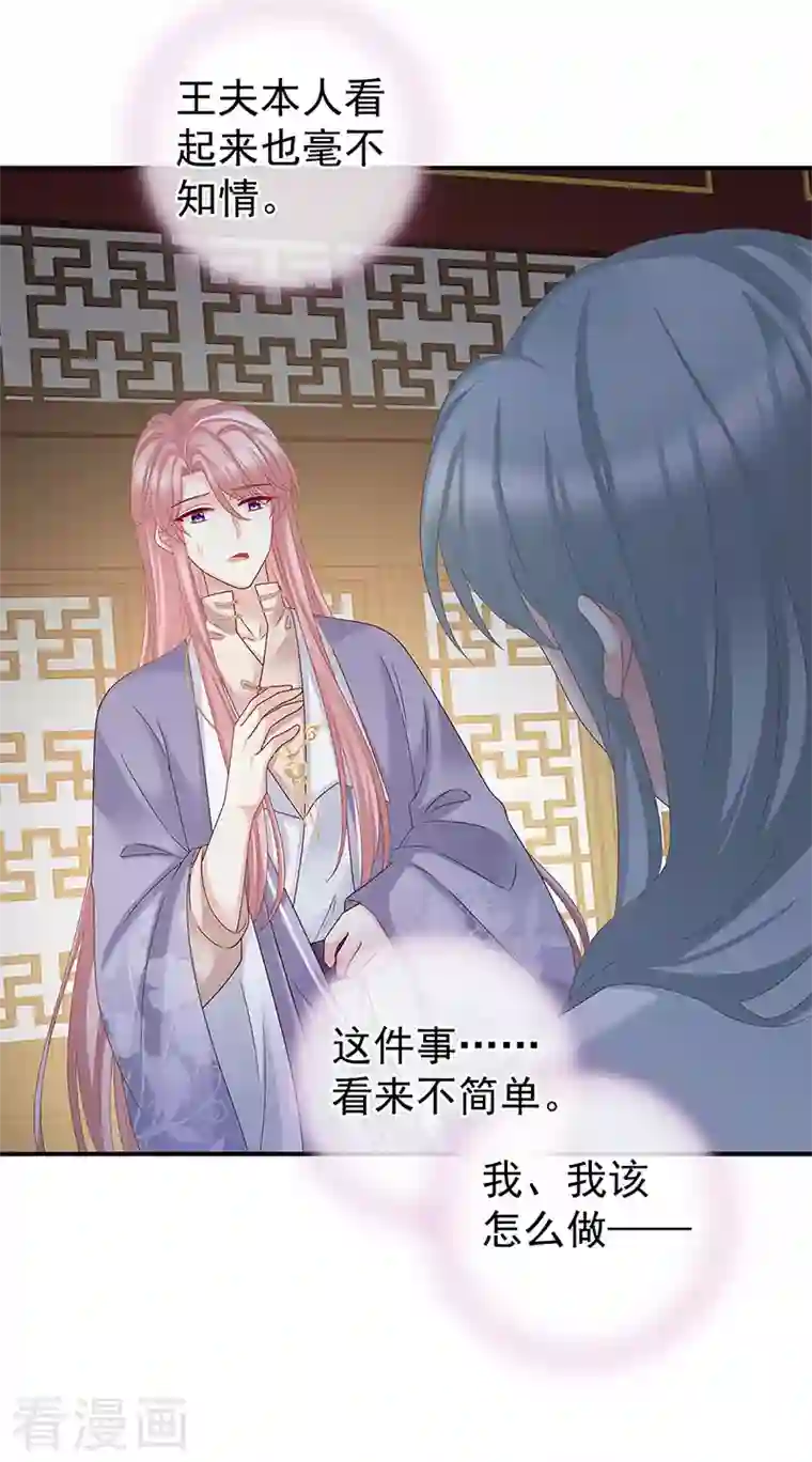 娇夫有喜第43话 胎像有异