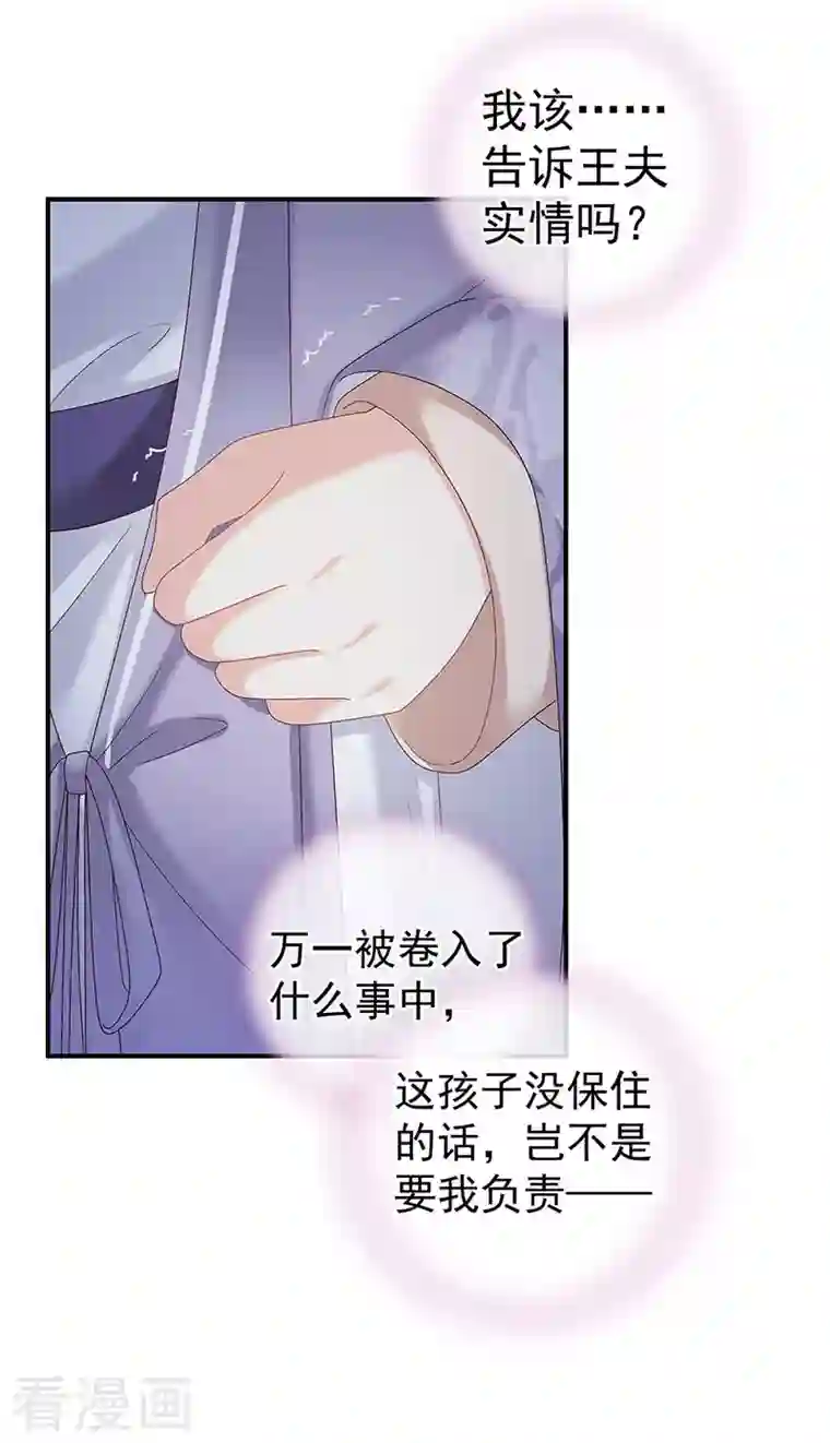 娇夫有喜第43话 胎像有异