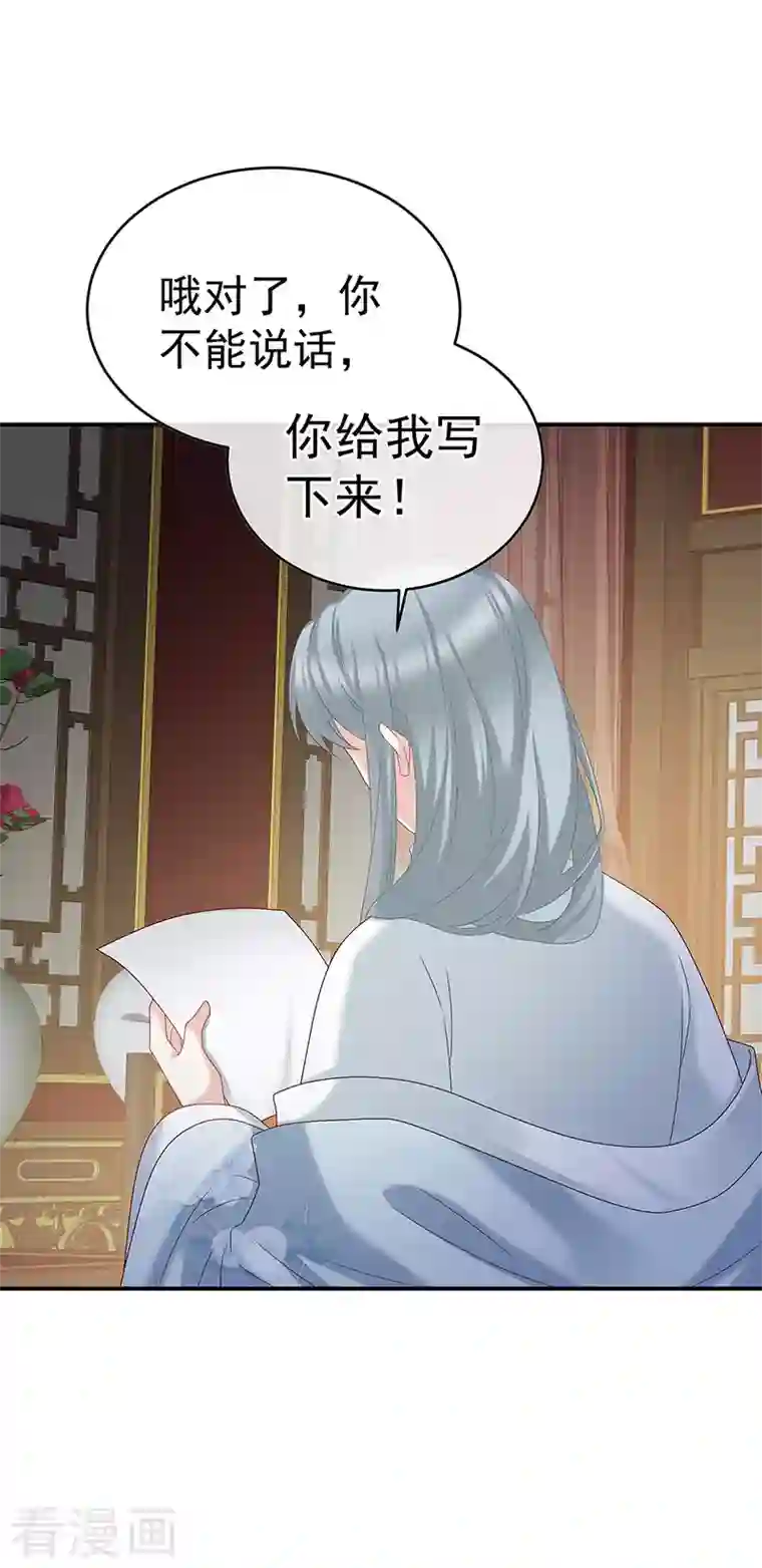 娇夫有喜第43话 胎像有异