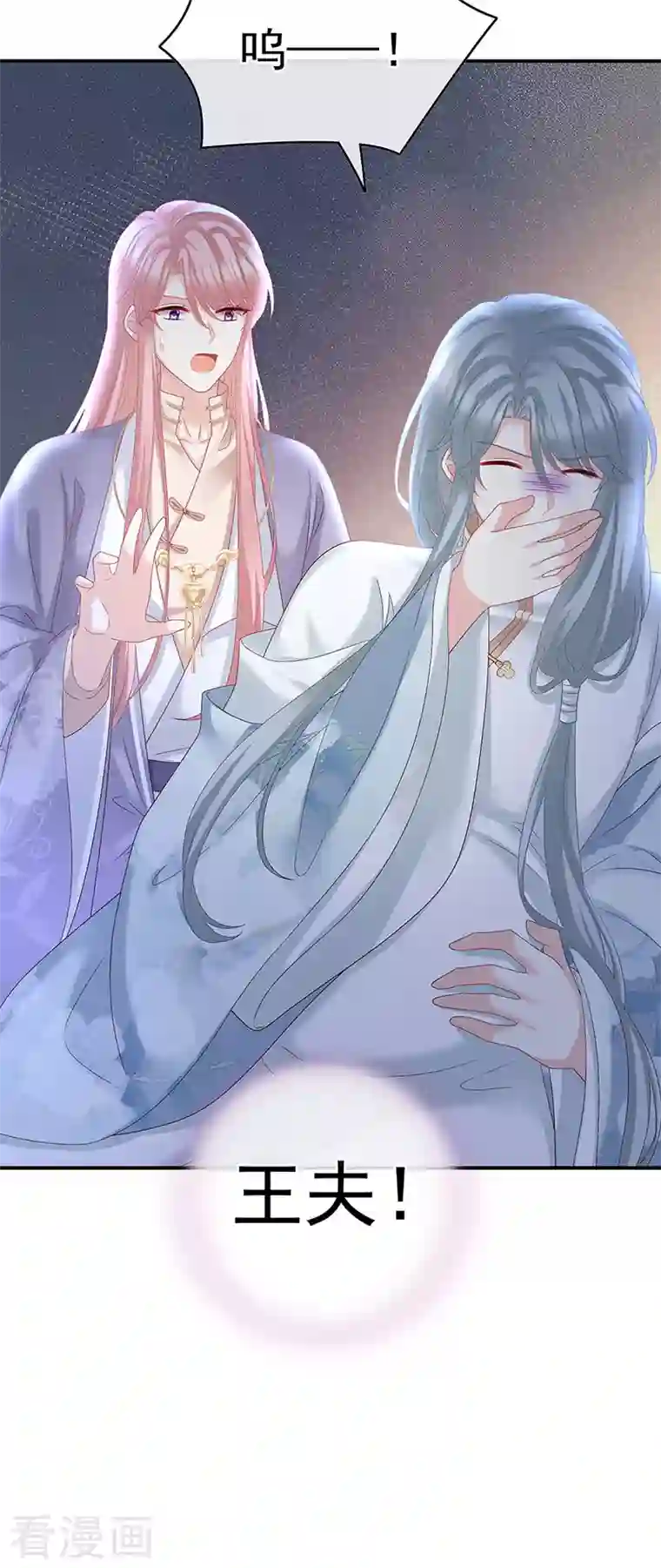 娇夫有喜第43话 胎像有异