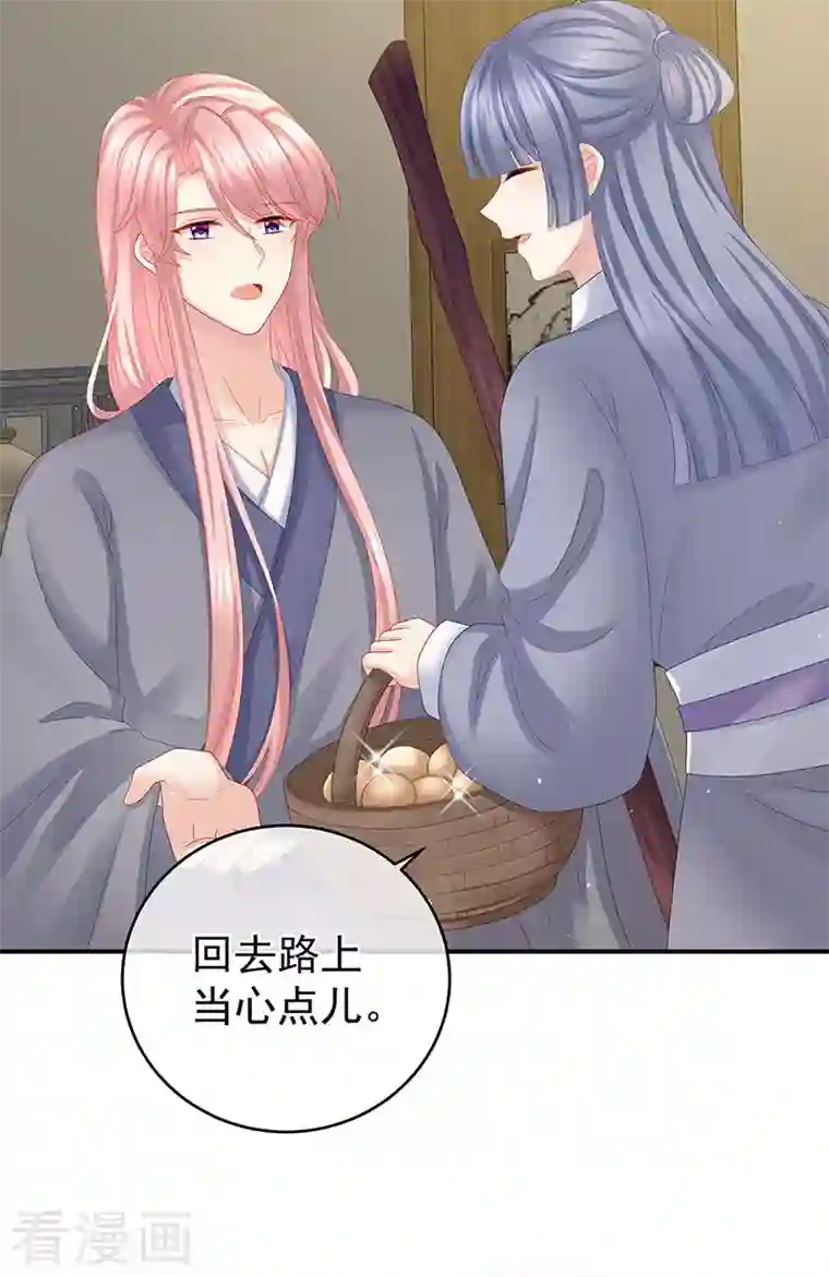 娇夫有喜第43话 胎像有异