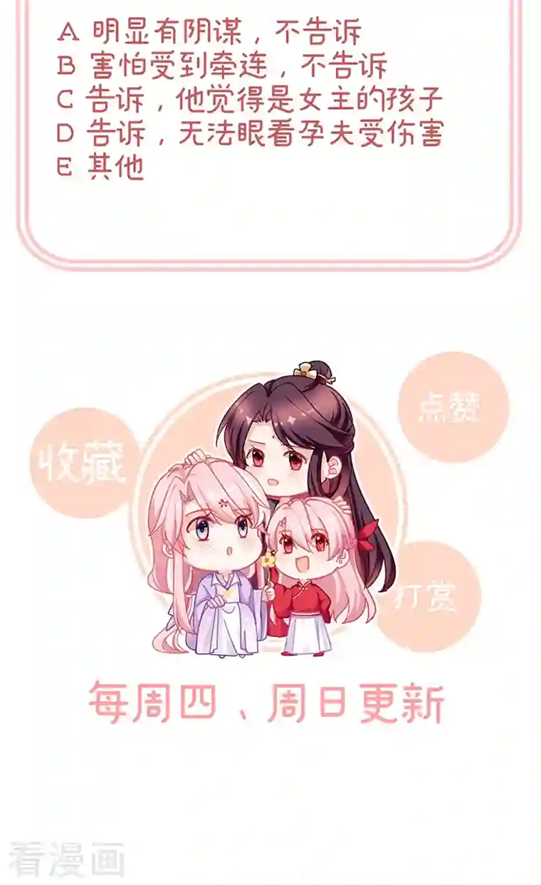 娇夫有喜第43话 胎像有异