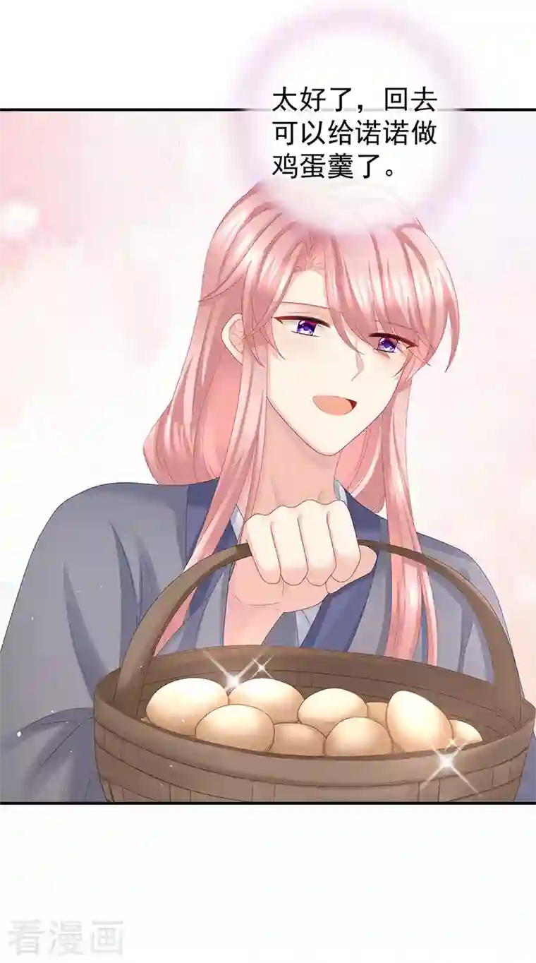 娇夫有喜第43话 胎像有异