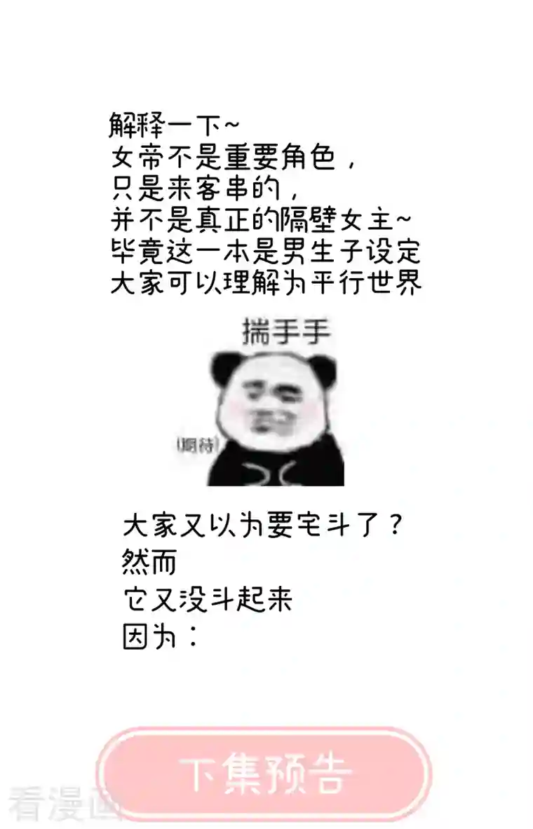 娇夫有喜第44话 求婚旨