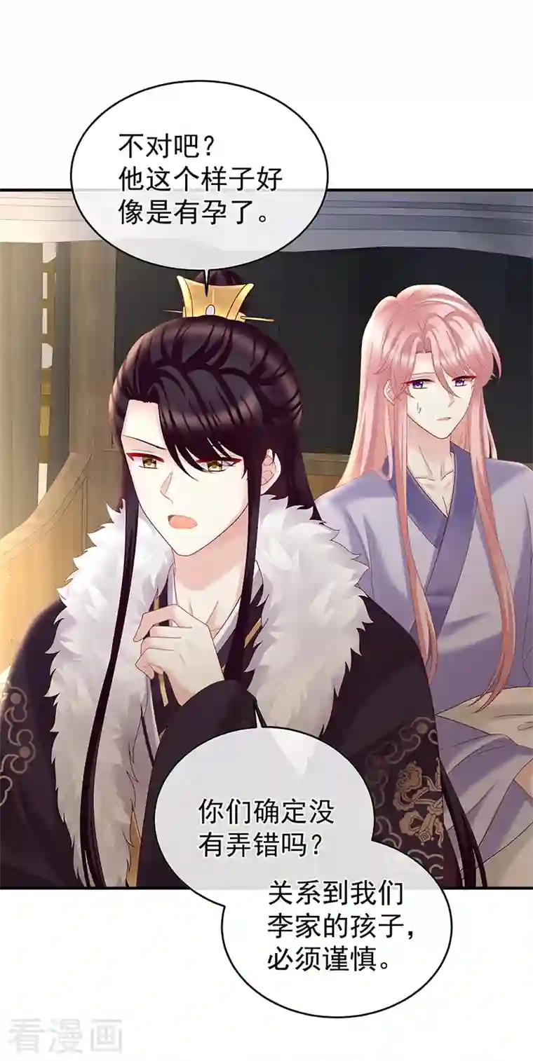 娇夫有喜第45话 再次有孕