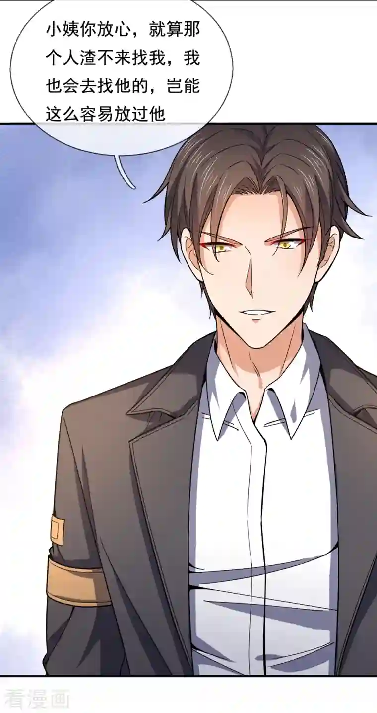 镇国主宰第114话 想调解？做梦！