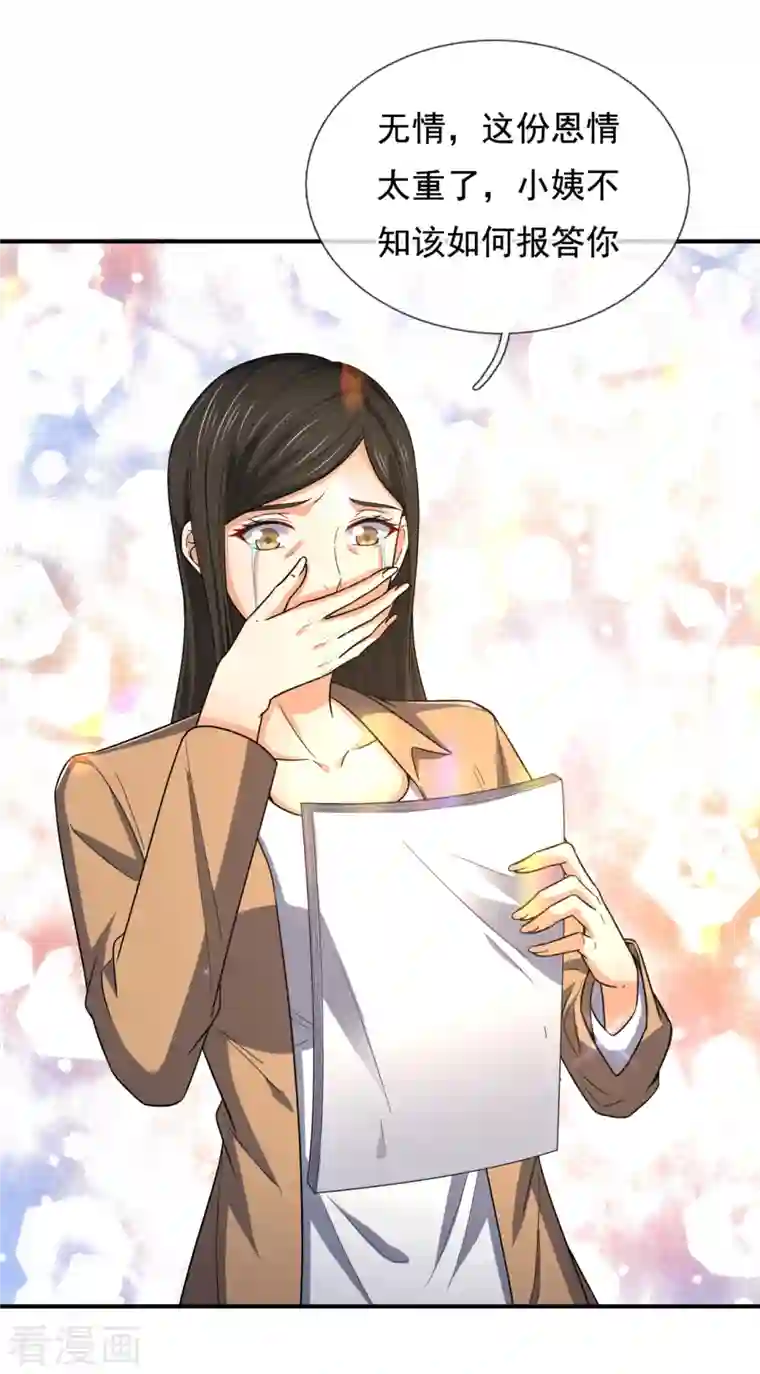 镇国主宰第114话 想调解？做梦！