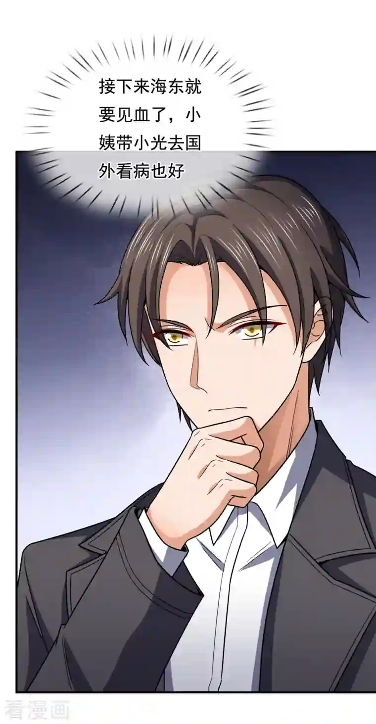 镇国主宰第114话 想调解？做梦！