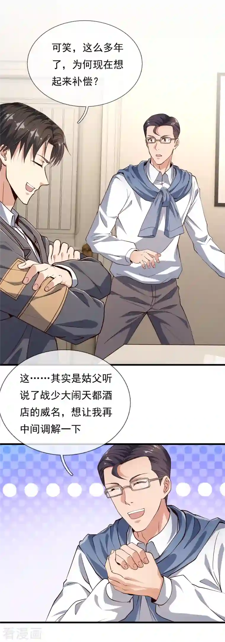 镇国主宰第114话 想调解？做梦！