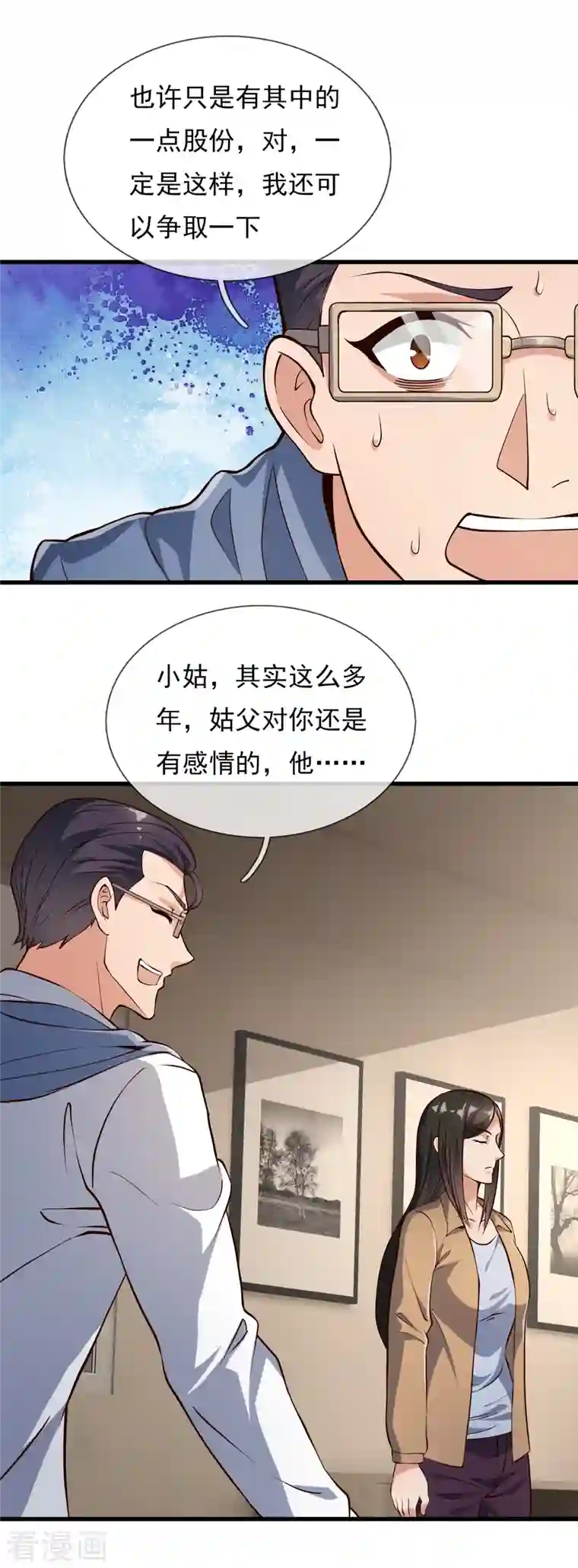 镇国主宰第114话 想调解？做梦！