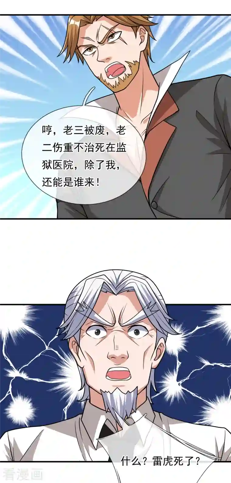 镇国主宰第115话 杀戮降临了