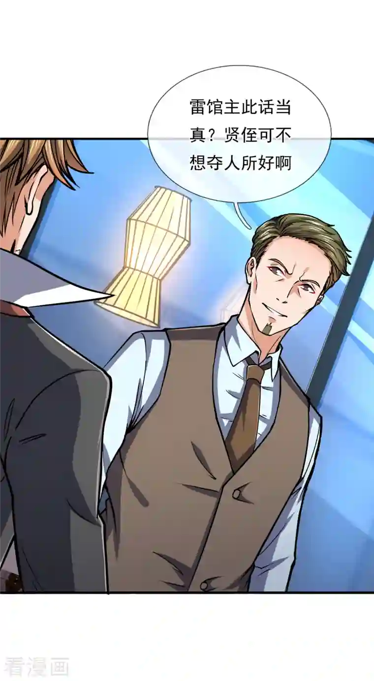 镇国主宰第117话 英雄救美