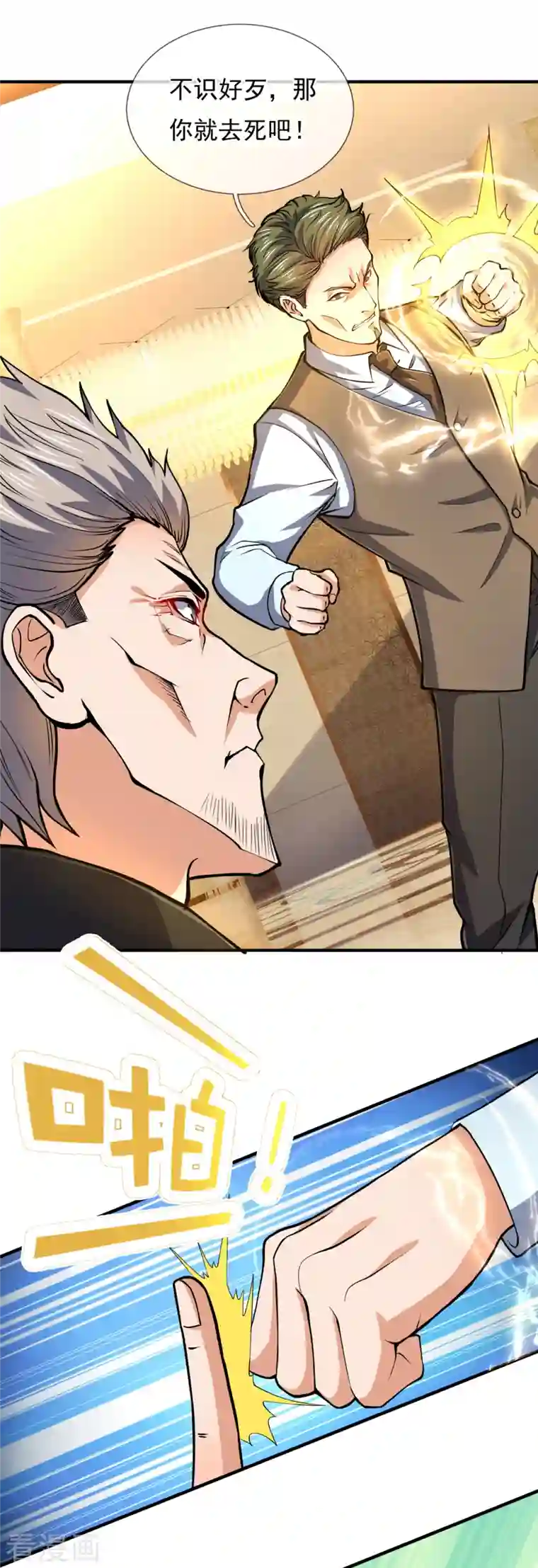 镇国主宰第117话 英雄救美