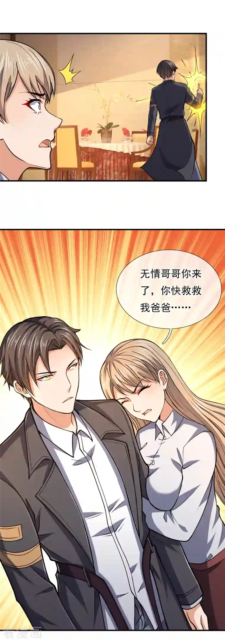 镇国主宰第117话 英雄救美