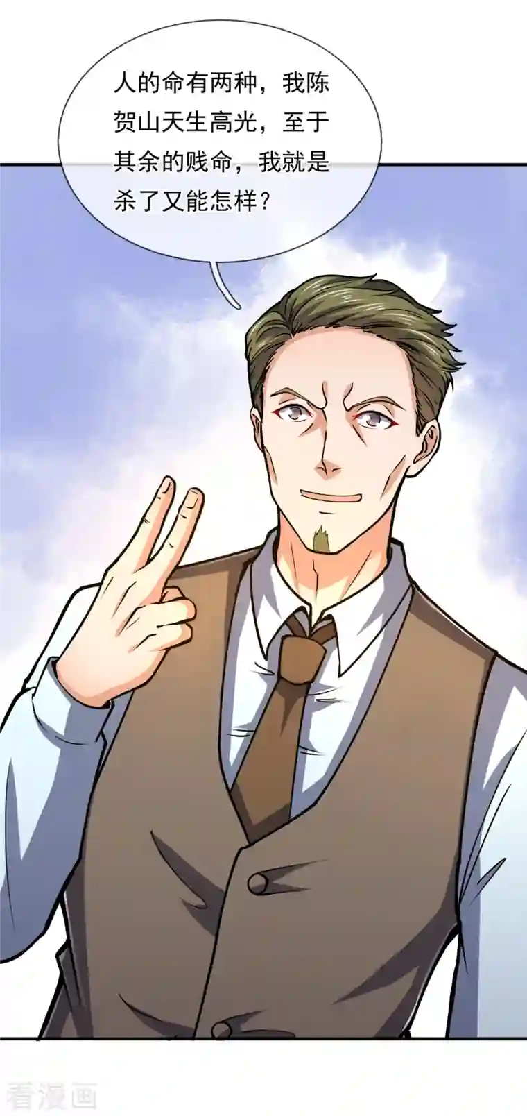 镇国主宰第117话 英雄救美