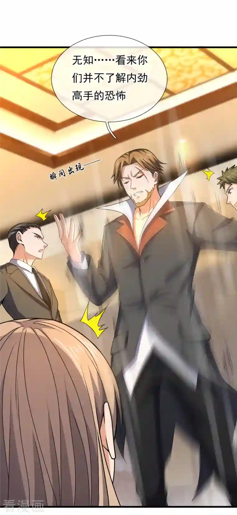 镇国主宰第117话 英雄救美