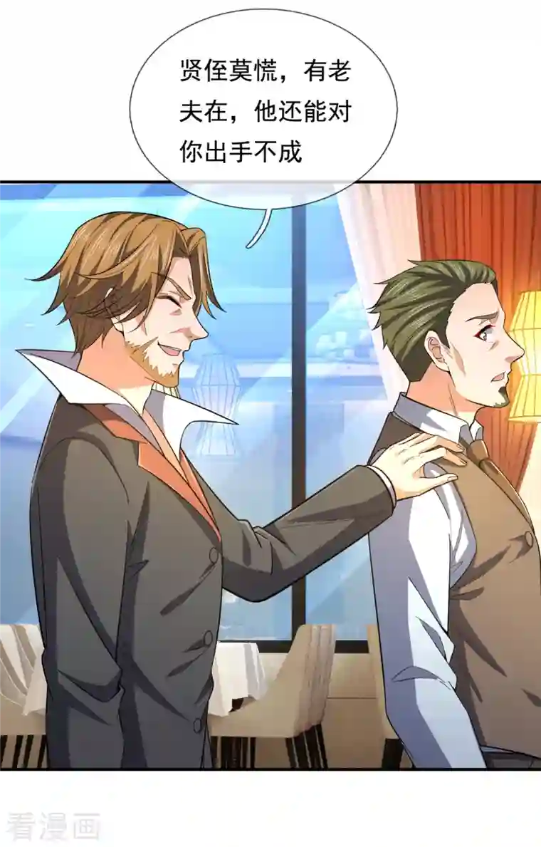 镇国主宰第117话 英雄救美