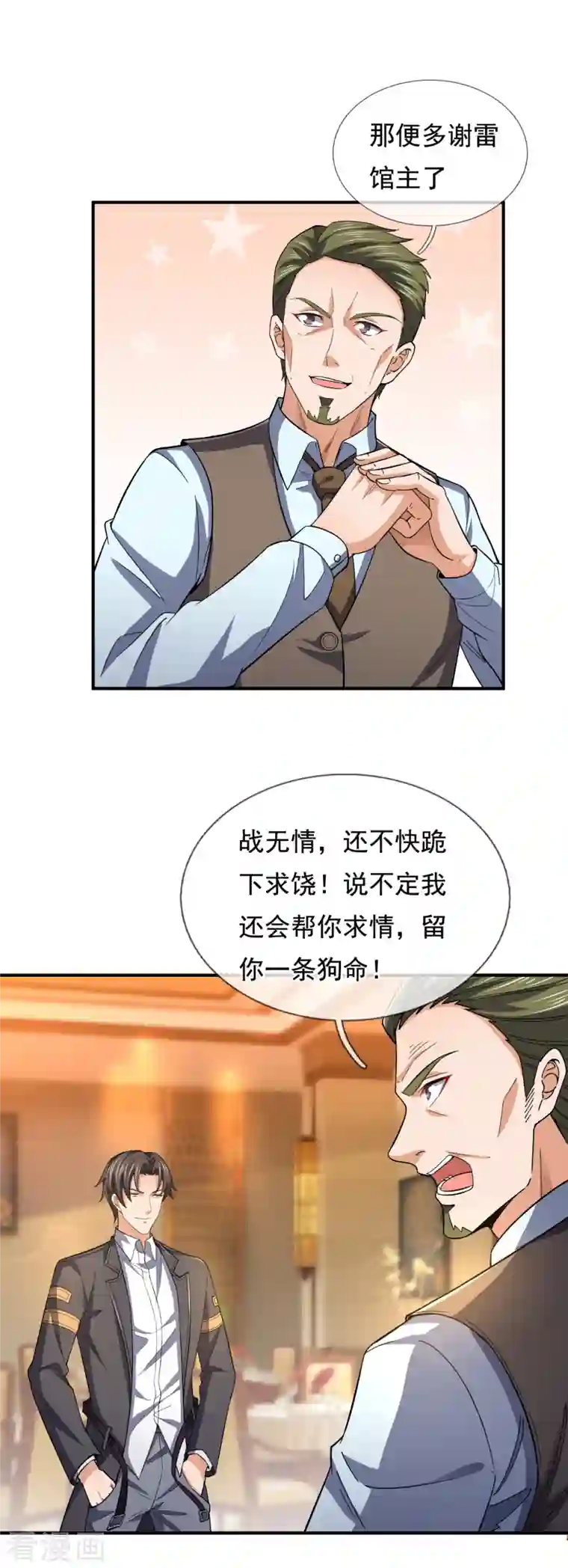 镇国主宰第117话 英雄救美