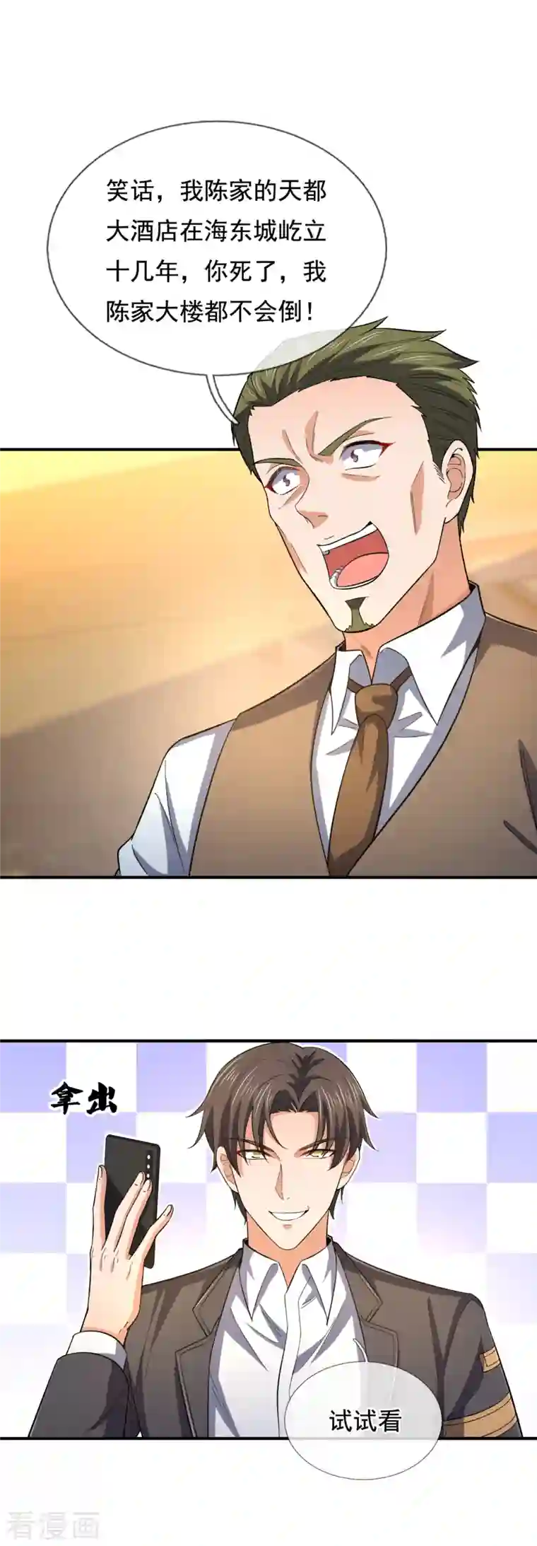 镇国主宰第117话 英雄救美