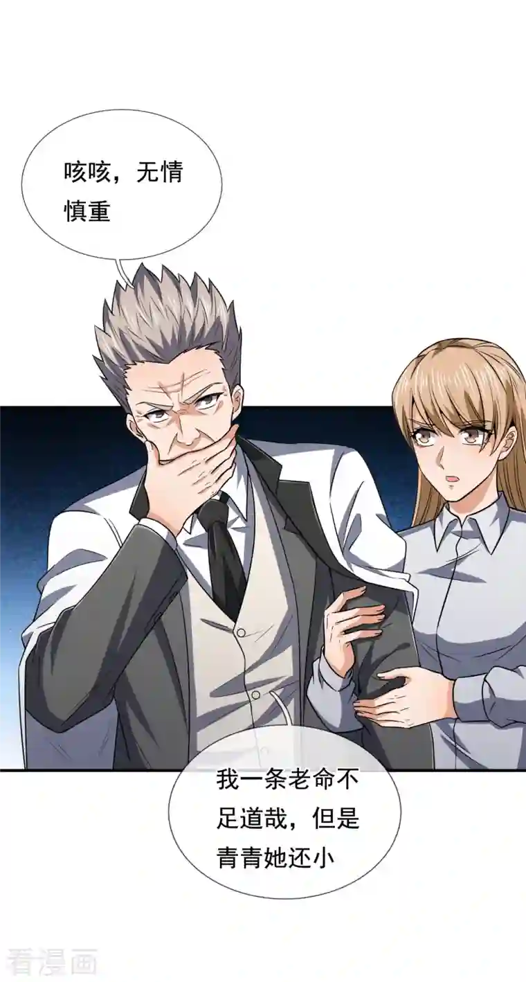 镇国主宰第118话 鹿死谁手，尚未可知