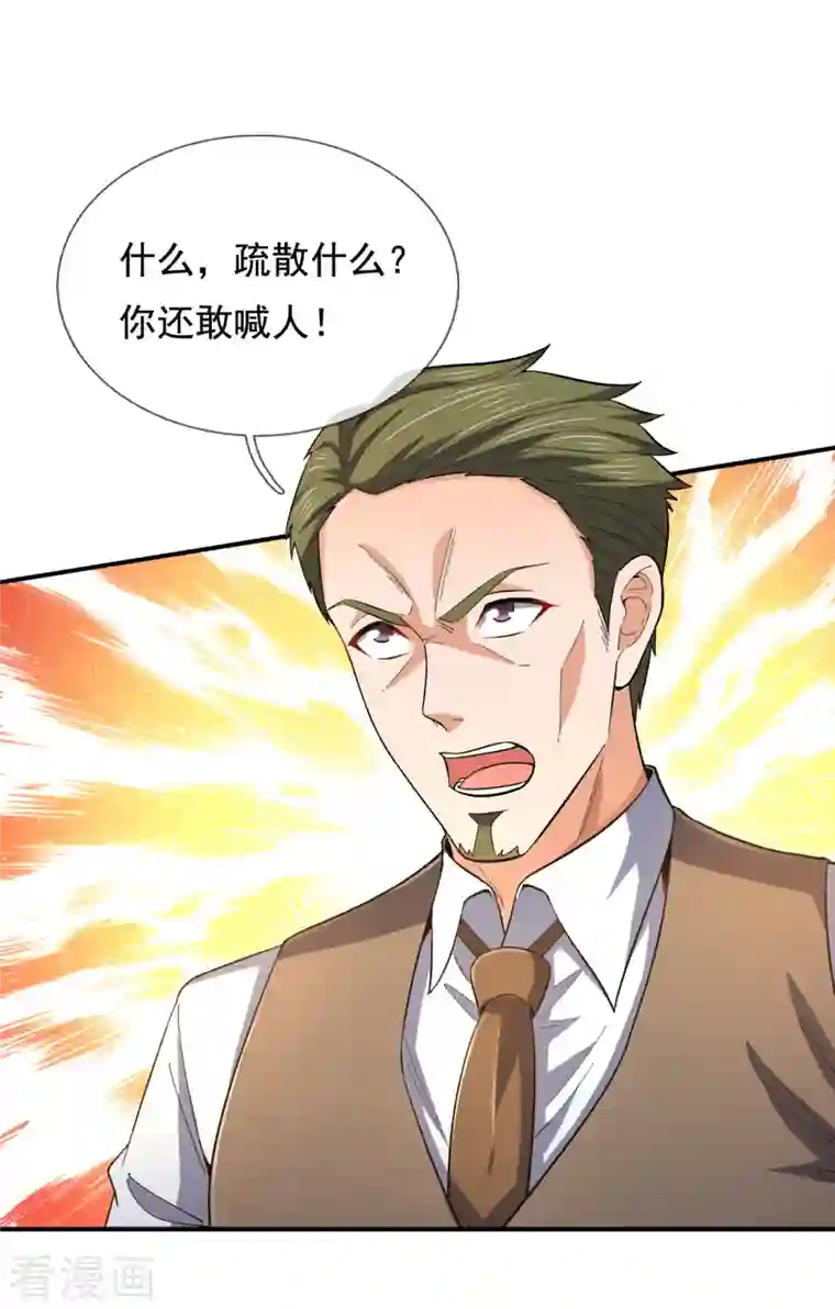 镇国主宰第118话 鹿死谁手，尚未可知