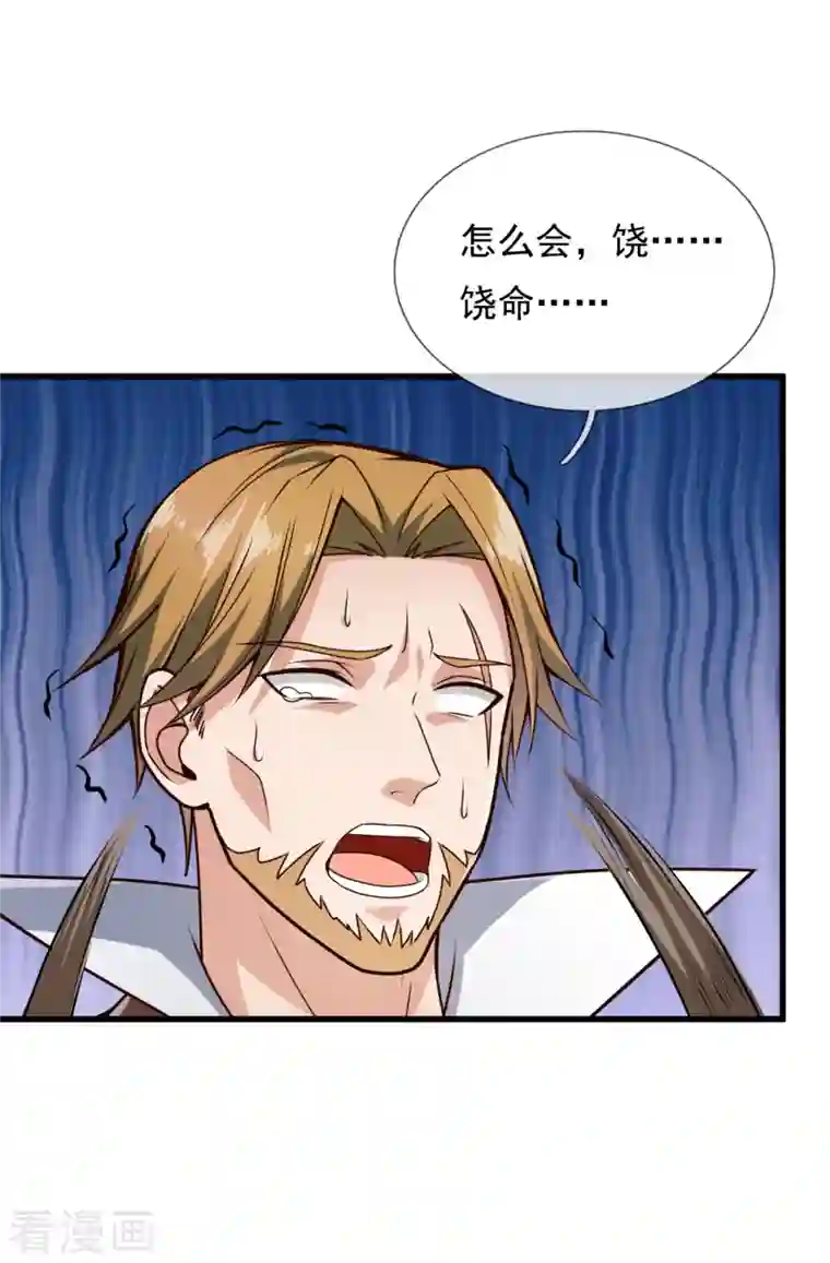 镇国主宰第119话 大厦将倾