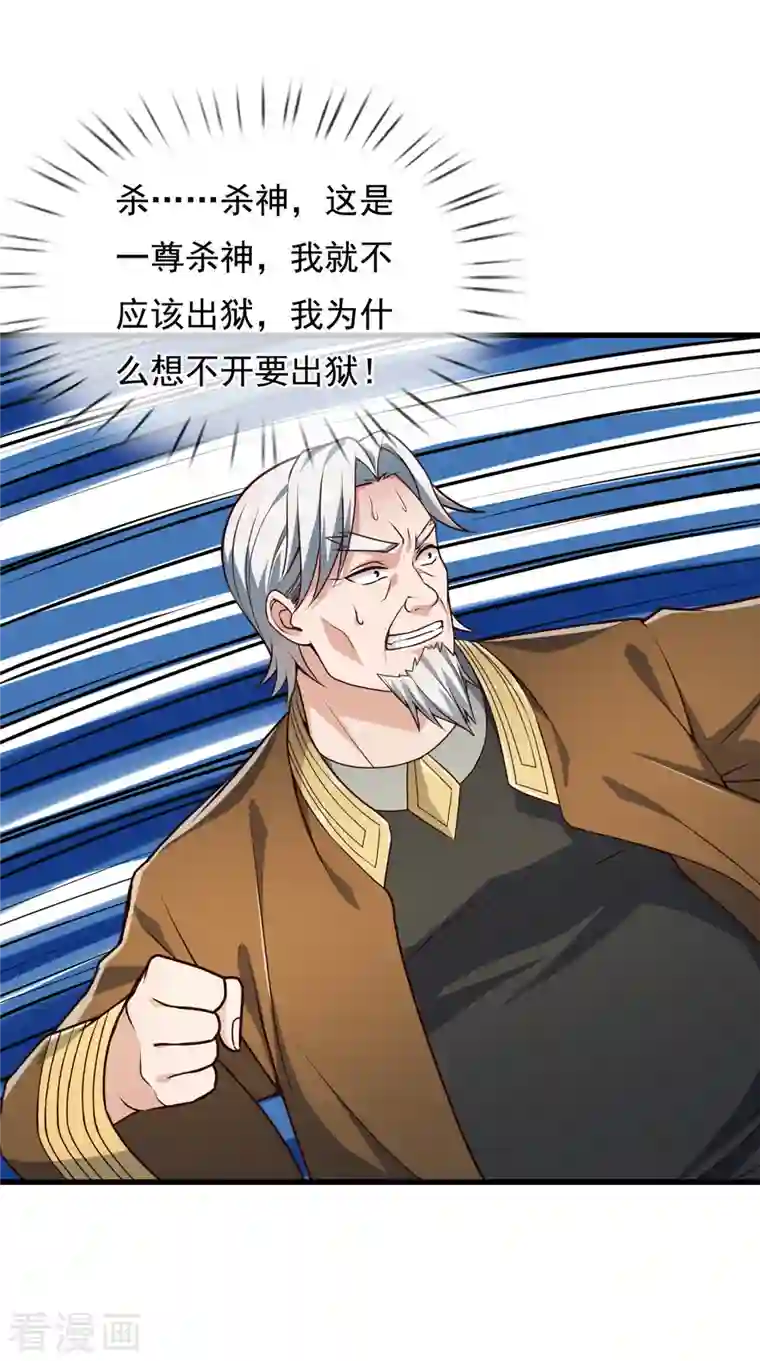 镇国主宰第119话 大厦将倾