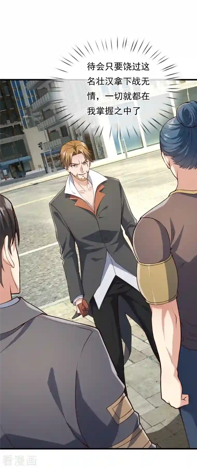 镇国主宰第119话 大厦将倾