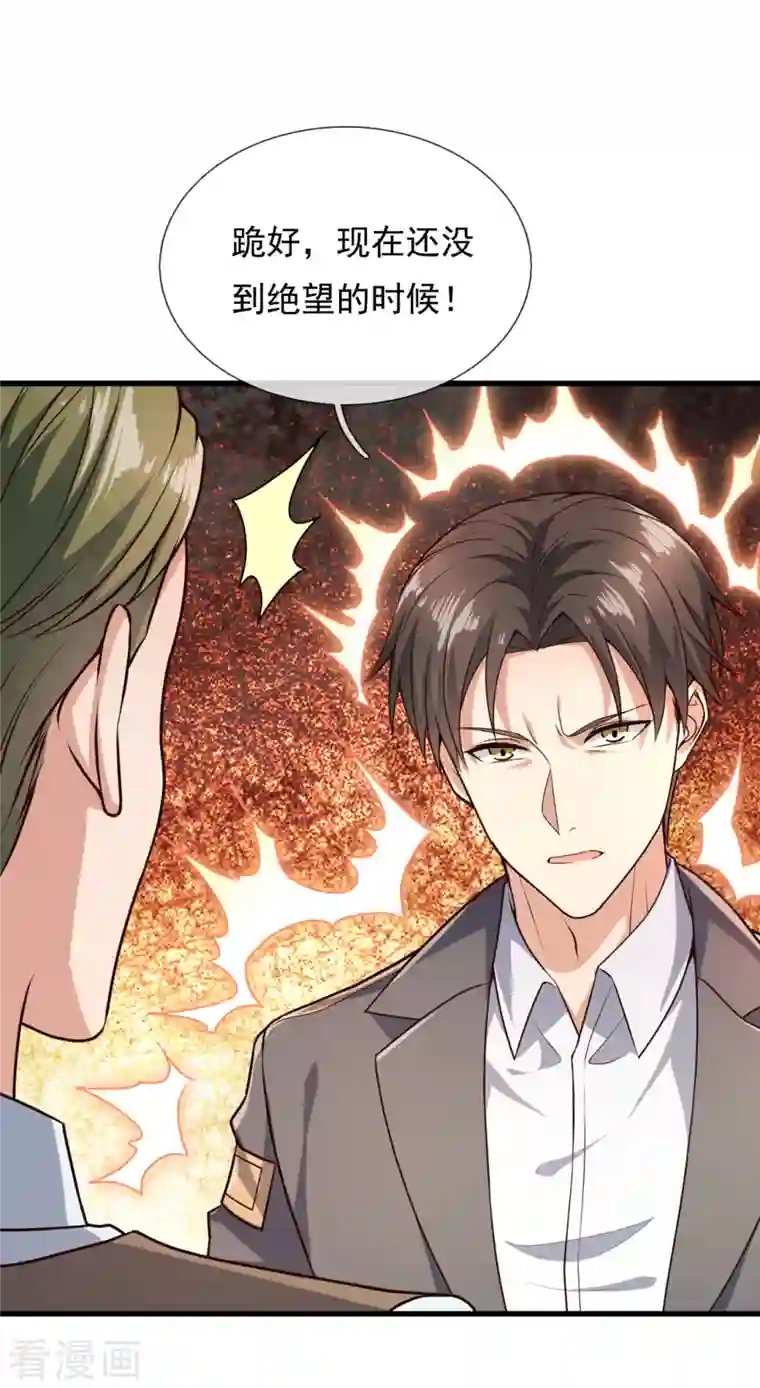 镇国主宰第119话 大厦将倾