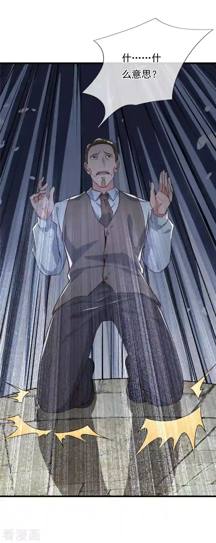 镇国主宰第119话 大厦将倾