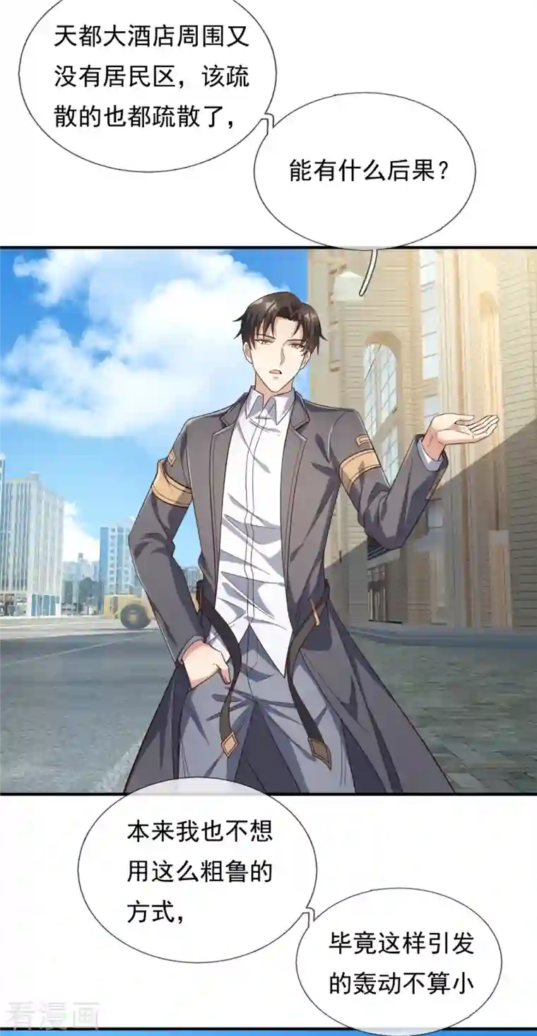 镇国主宰第119话 大厦将倾