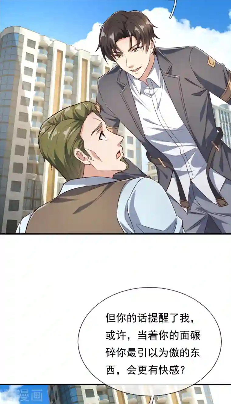 镇国主宰第119话 大厦将倾