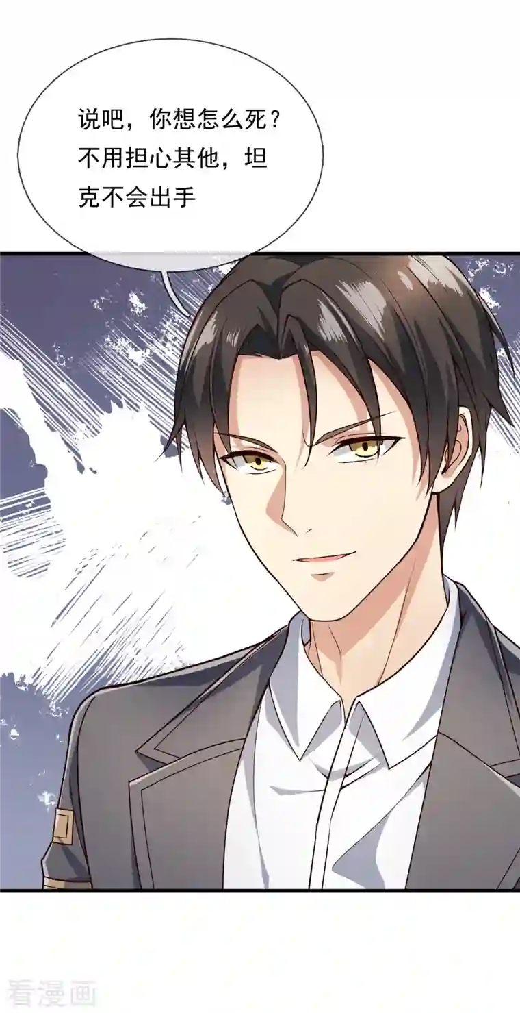 镇国主宰第119话 大厦将倾