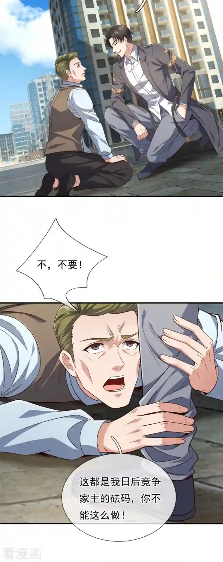 镇国主宰第119话 大厦将倾