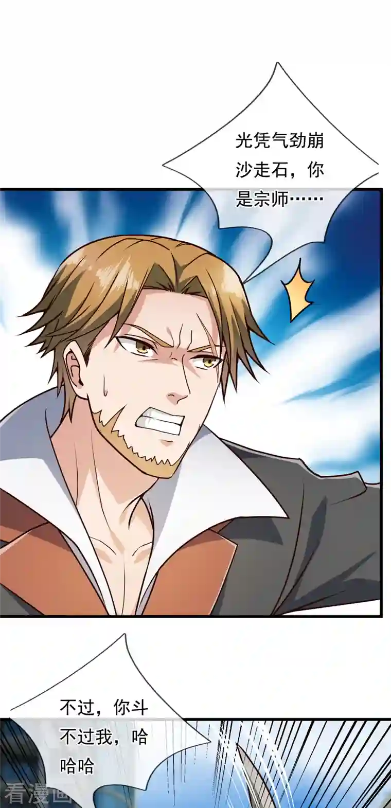 镇国主宰第119话 大厦将倾