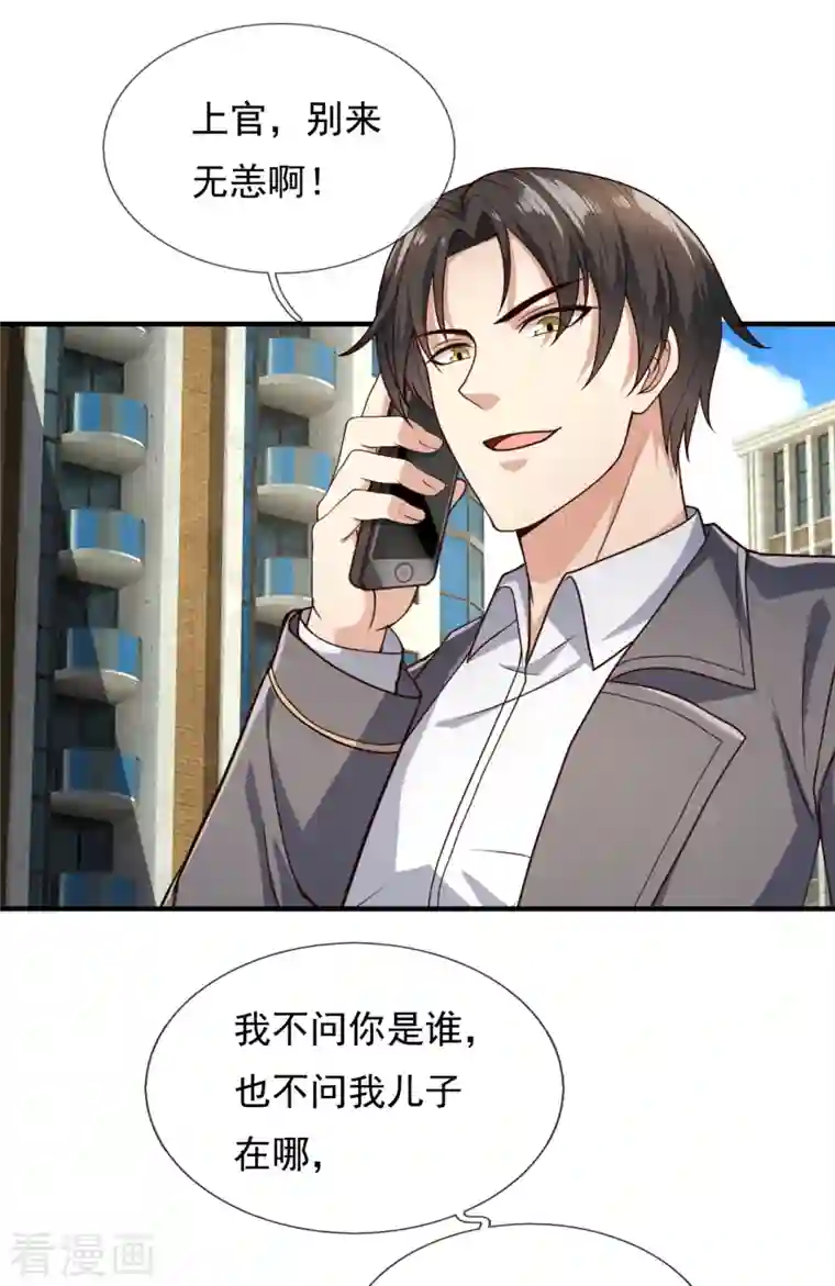 镇国主宰第120话 一命换一命