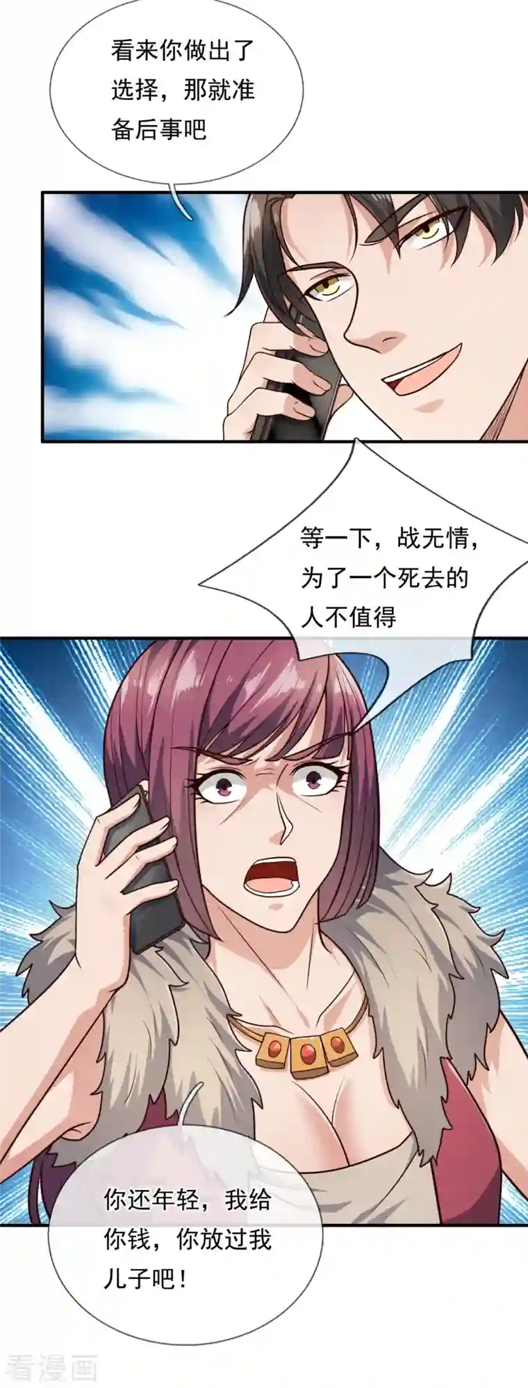 镇国主宰第120话 一命换一命