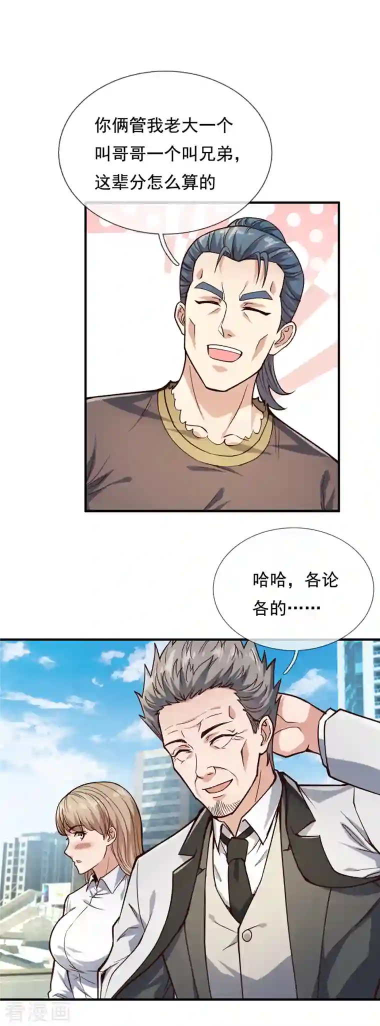 镇国主宰第121话 安心上路