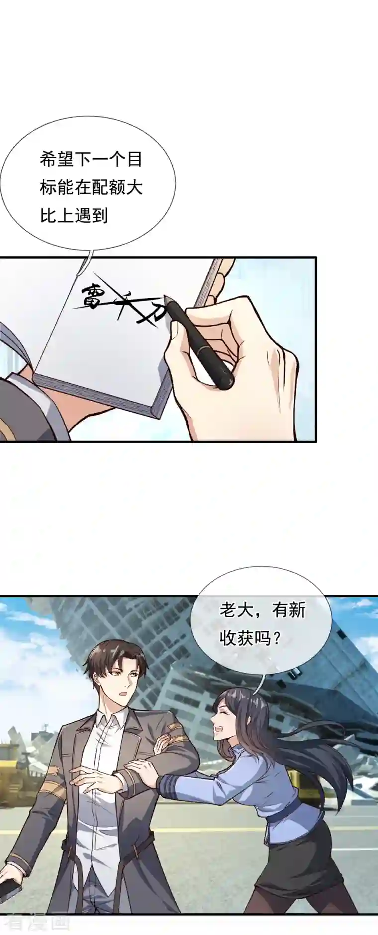 镇国主宰第121话 安心上路