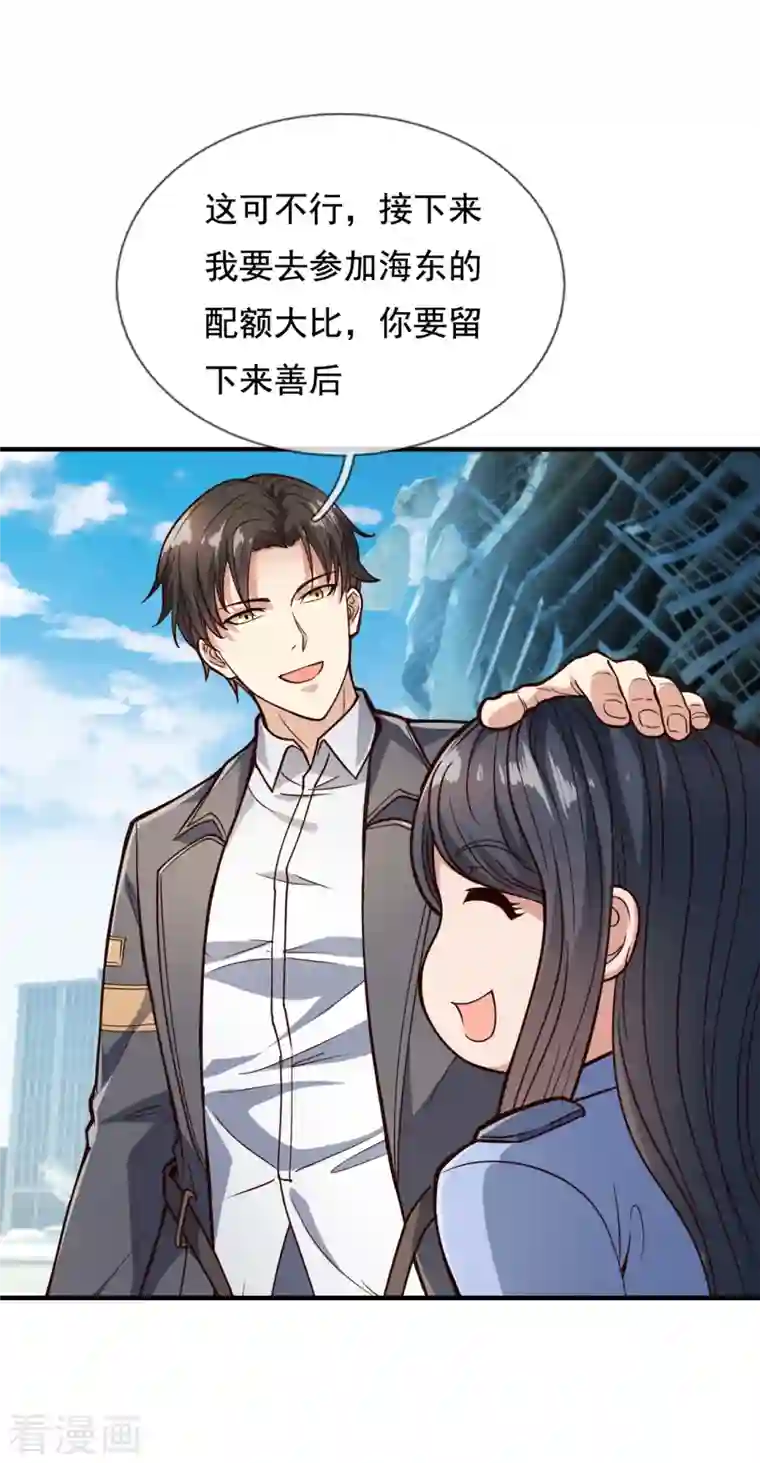 镇国主宰第121话 安心上路