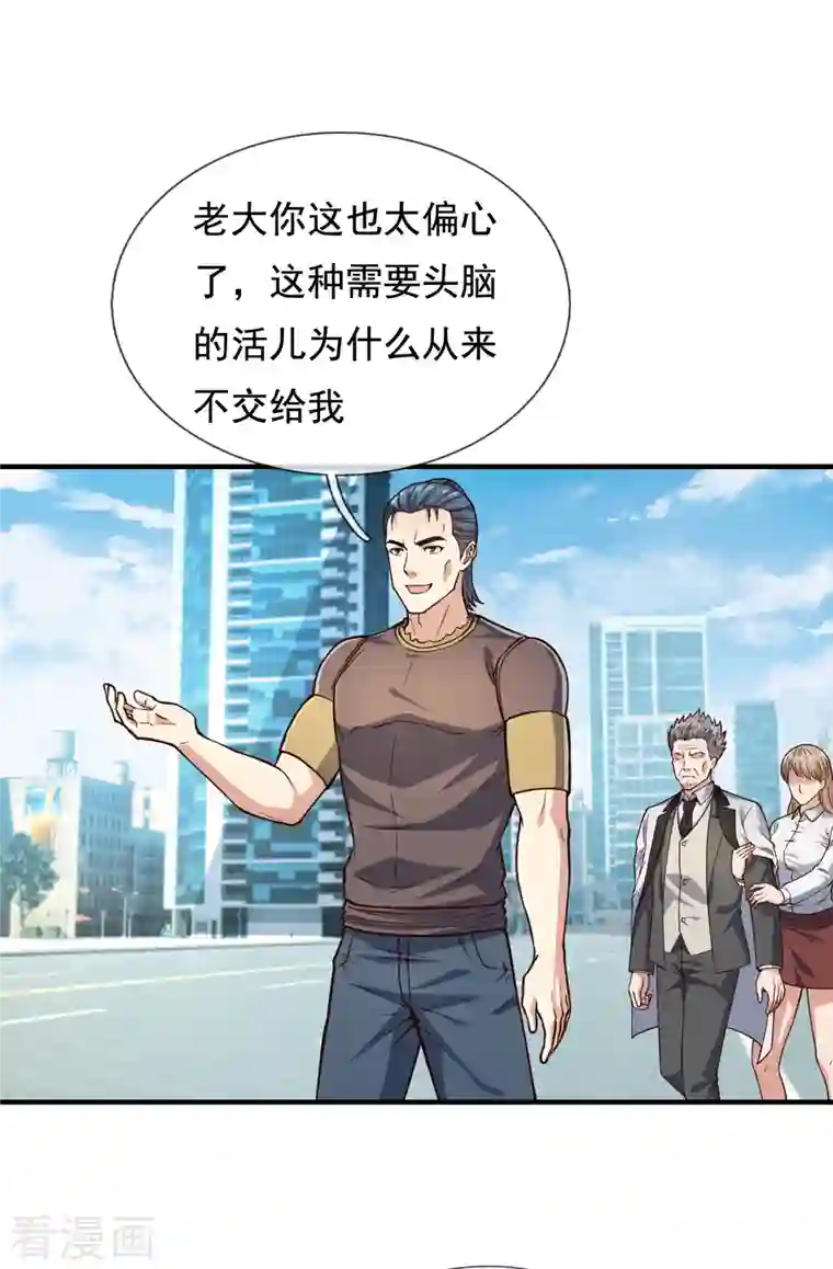 镇国主宰第121话 安心上路