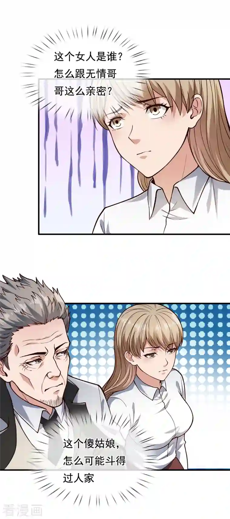 镇国主宰第121话 安心上路