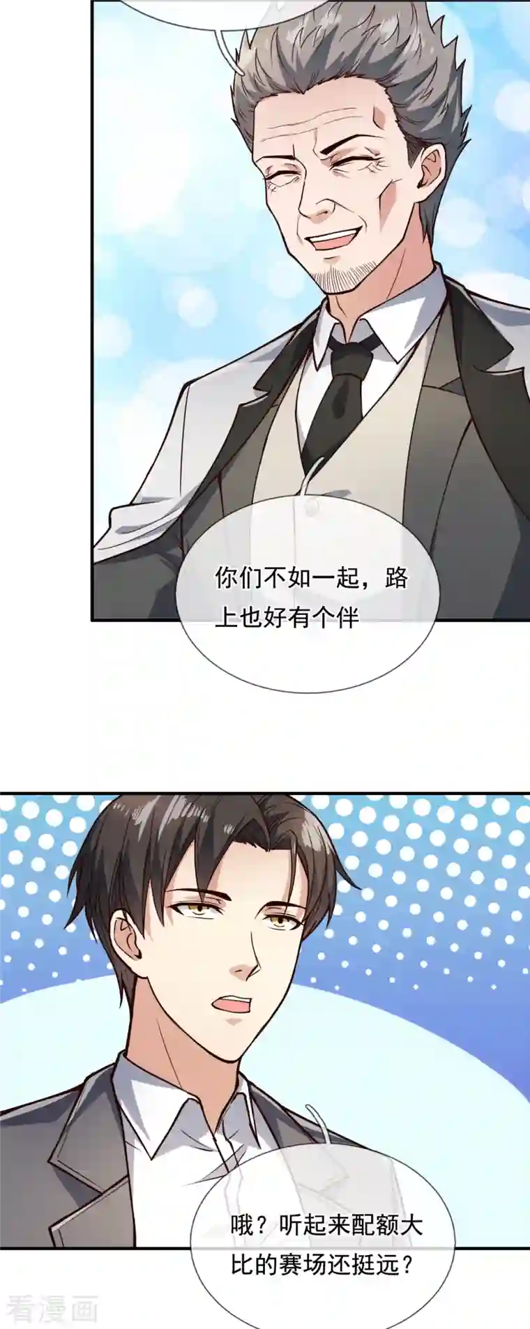 镇国主宰第121话 安心上路