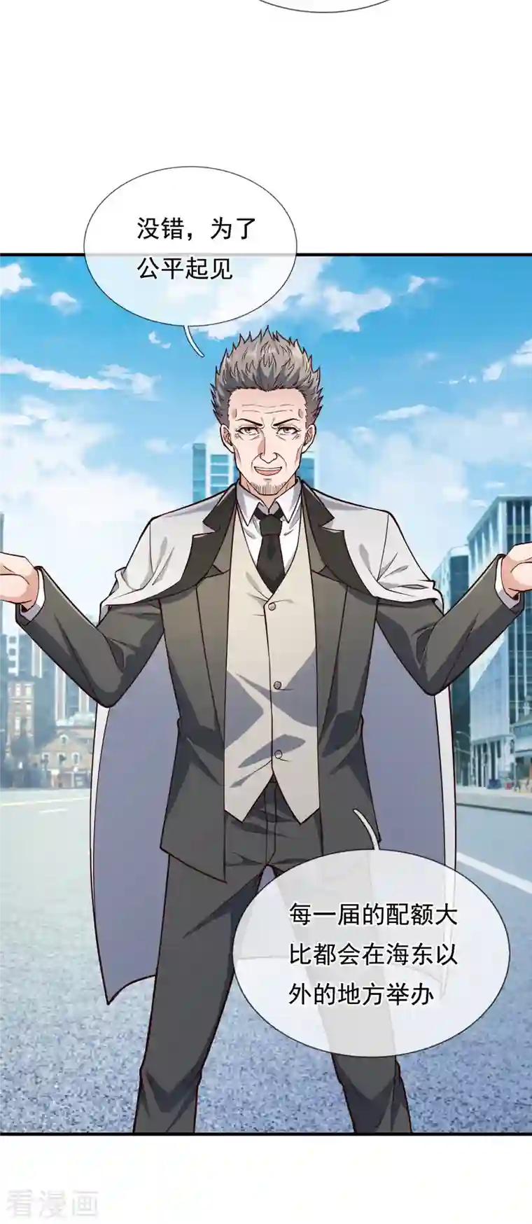 镇国主宰第121话 安心上路