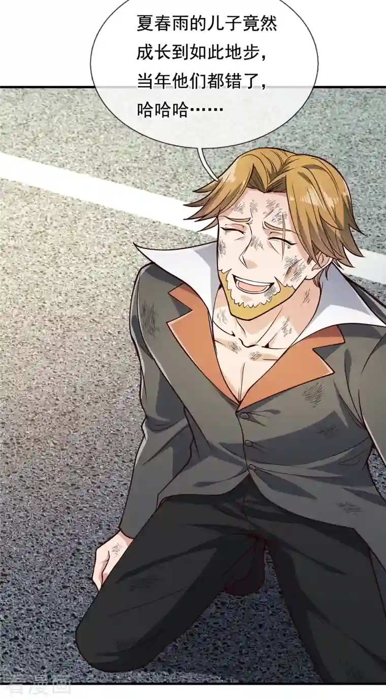 镇国主宰第121话 安心上路