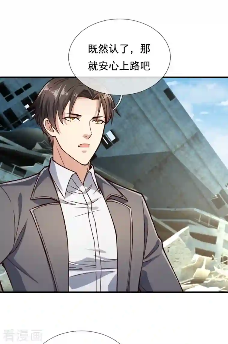 镇国主宰第121话 安心上路