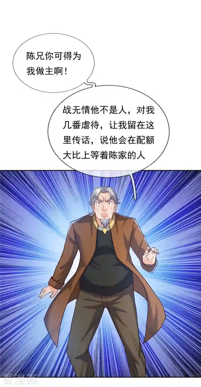 镇国主宰第122话 陈天霸