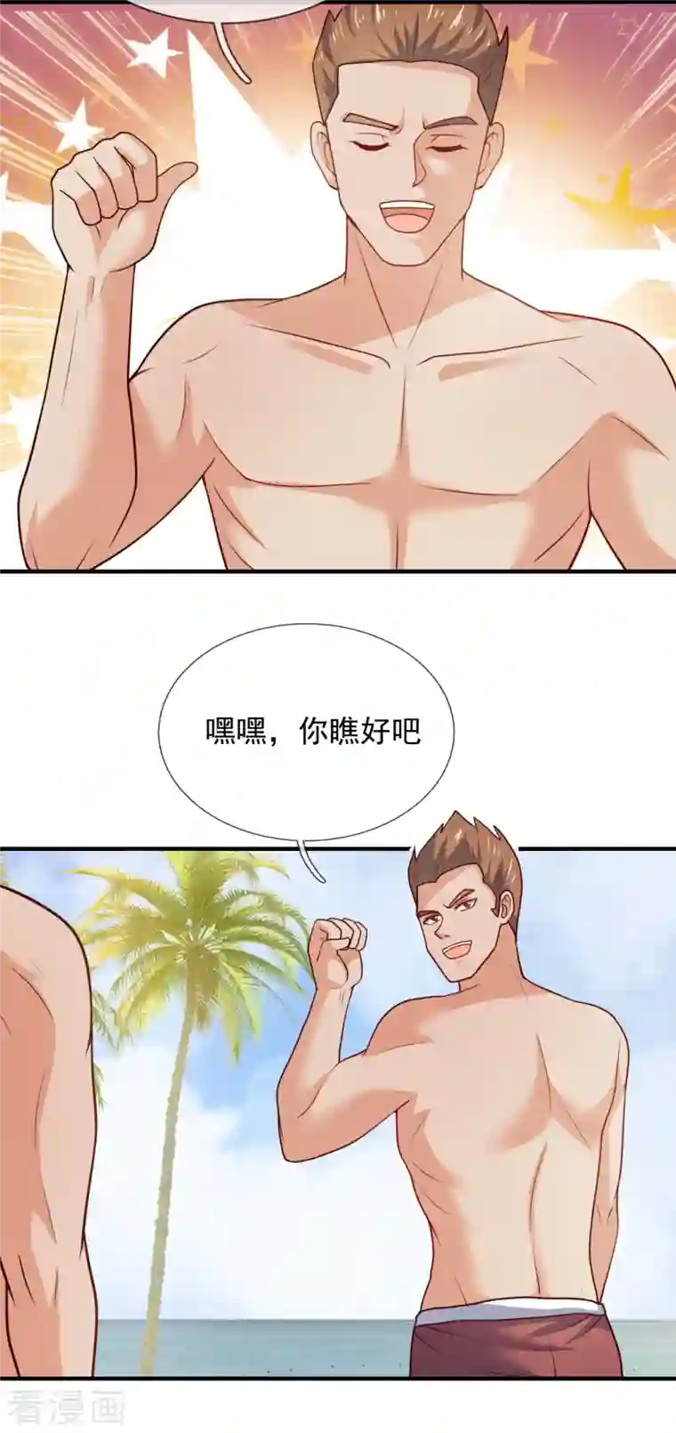 镇国主宰第123话 这妮子又要搞事