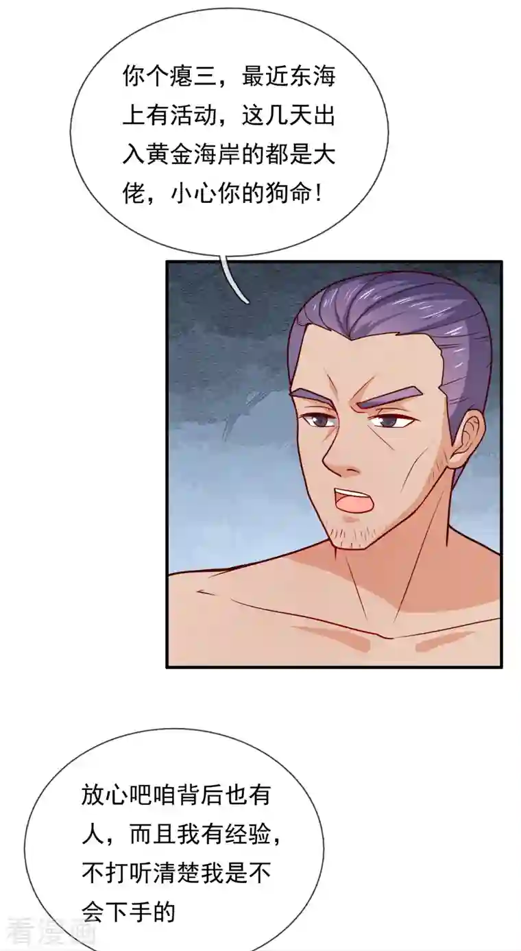 镇国主宰第123话 这妮子又要搞事