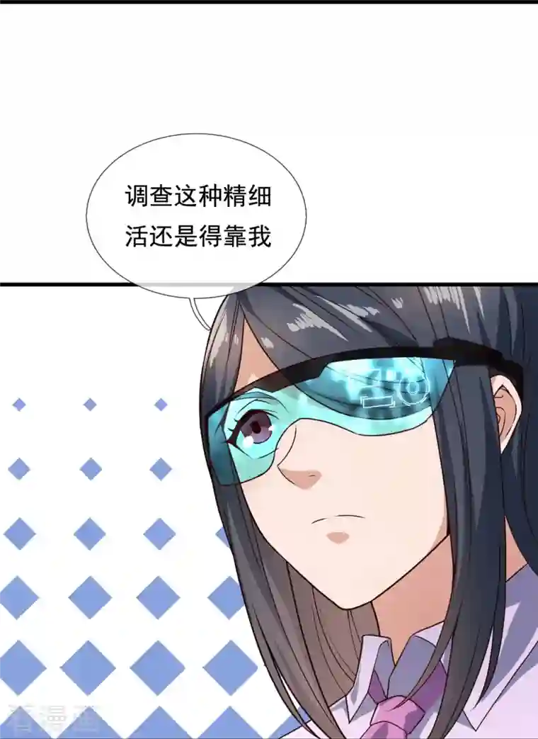 镇国主宰第124话 发现目标人物